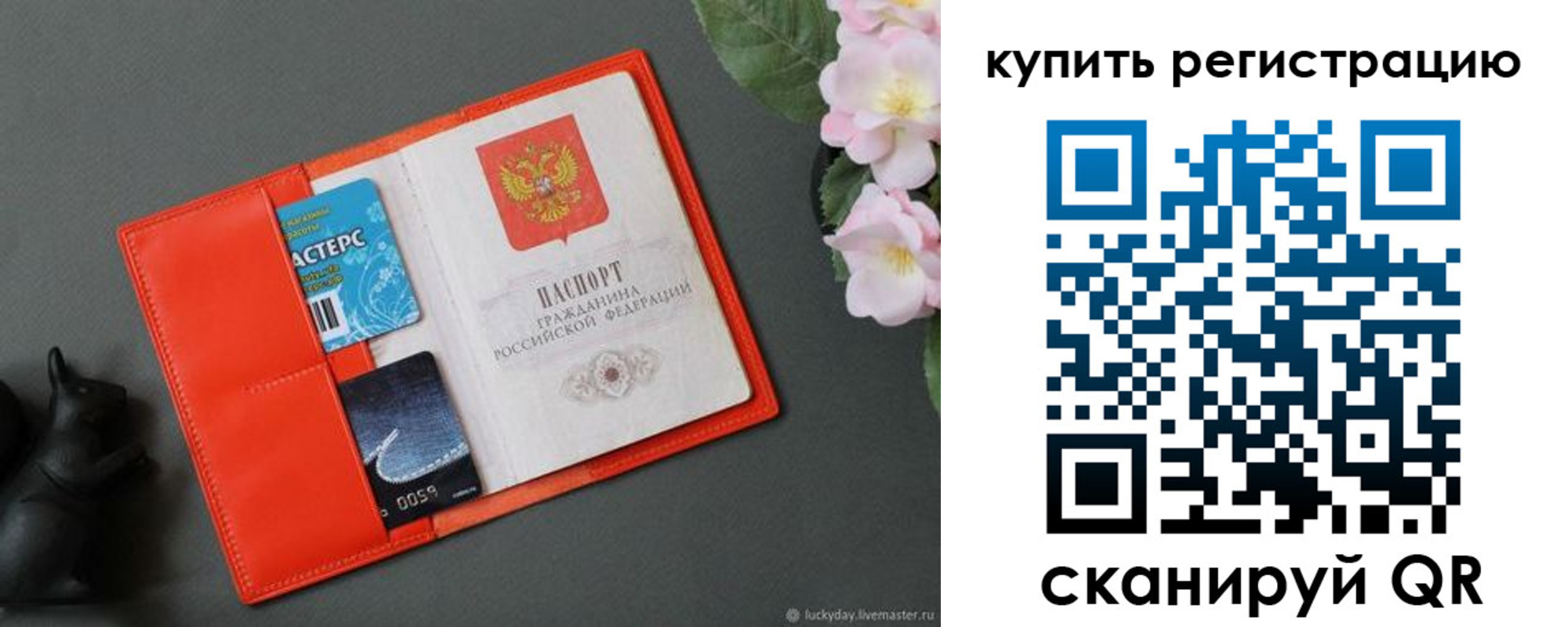 временная регистрация гарантия в Боровичах