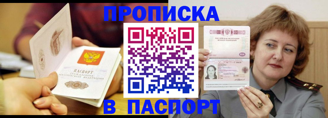 прописка паспорт в Боровичах