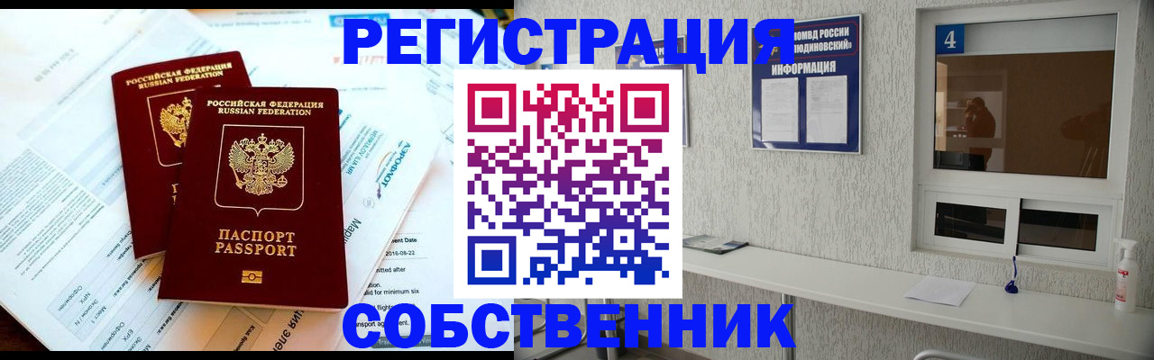 временная регистрация для школы в Боровичах